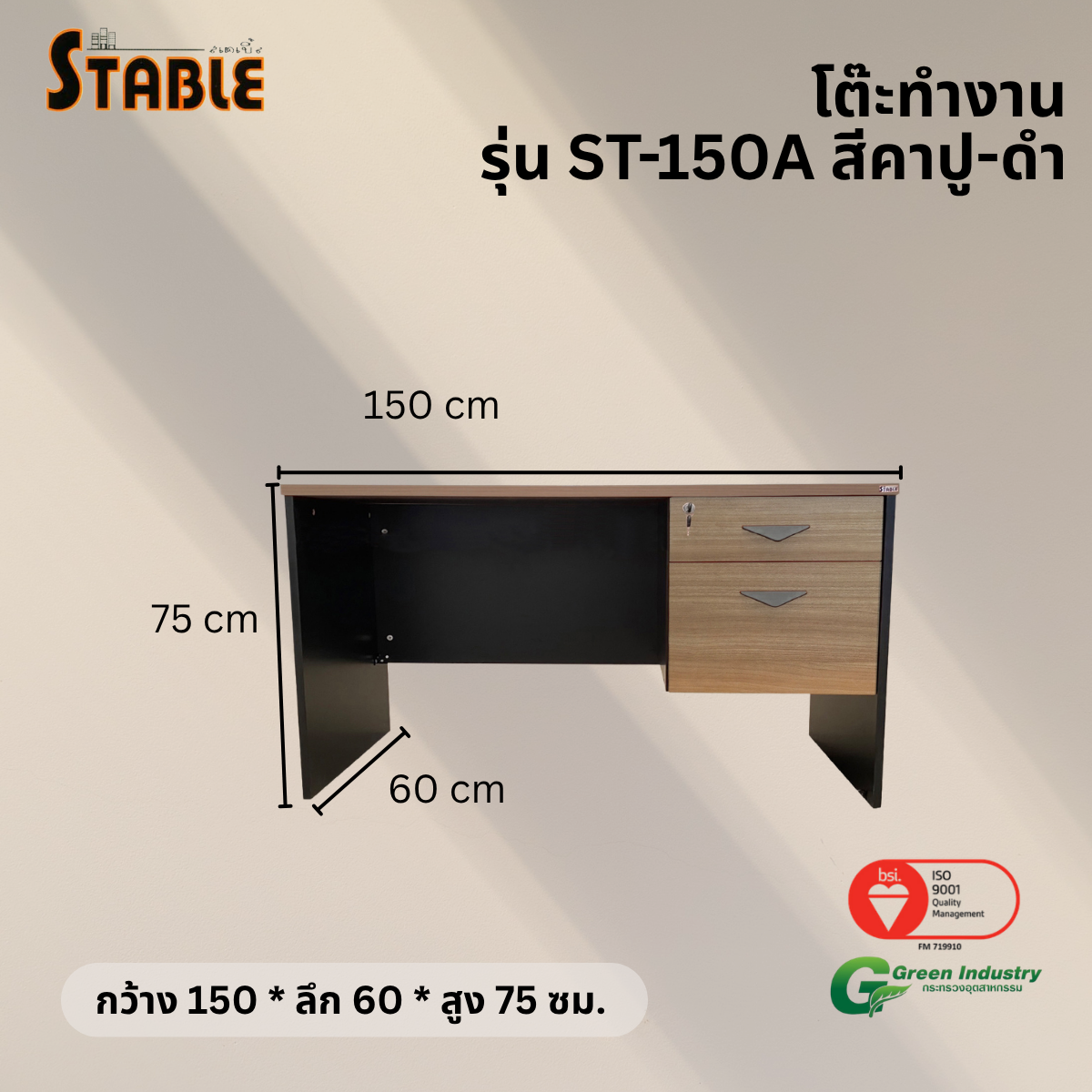 โต๊ะทำงานไม้ STABLE รุ่น ST-150A 150 ซม. สีคาปู-ดำ_2